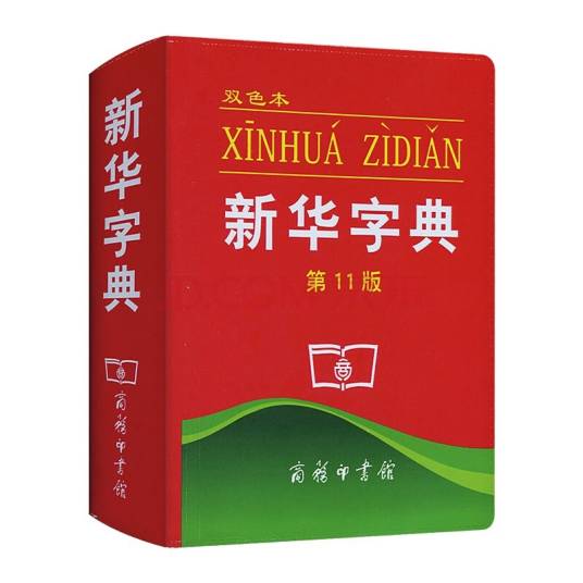 新华字典官方1.1最新版生字本与手写查字功能实拍