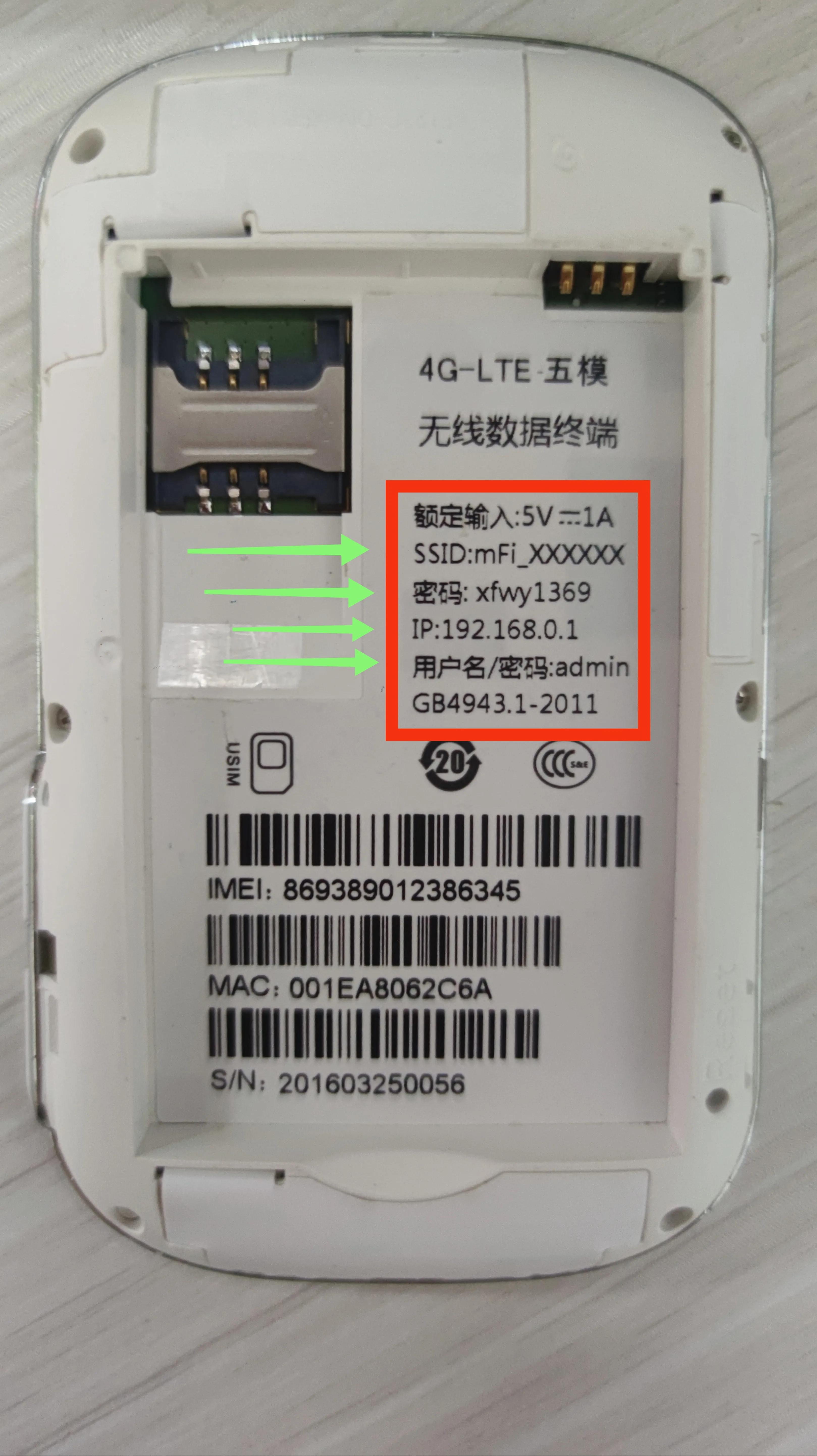 科索顿安卓版 随身WiFi管理界面截图