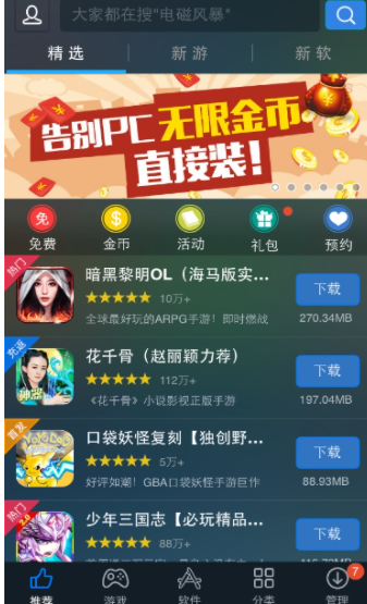 海马直播 手机安装权限设置界面