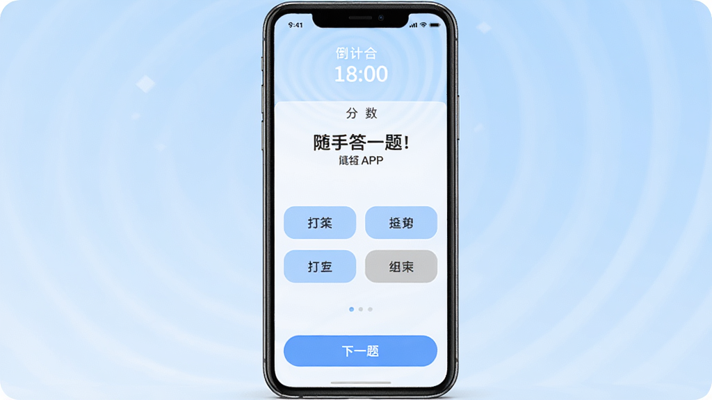 һ�������ֻ���Ļչʾͼ���������������ִ�һ��APP�Ĵ�����棬�Ϸ���ʾ����ʱ�ͷ������м�����Ŀ���ĸ�ѡ�ť����������͵�ǳ��ɫ���䣬�ײ��С���һ�⡱��ť�����Ϊ��ƽ��UI��ƣ�ϸ�����������ʸɾ����޶���Ԫ��