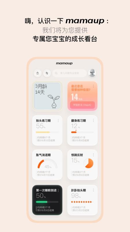 Mamaup 安卓版 成长记录界面