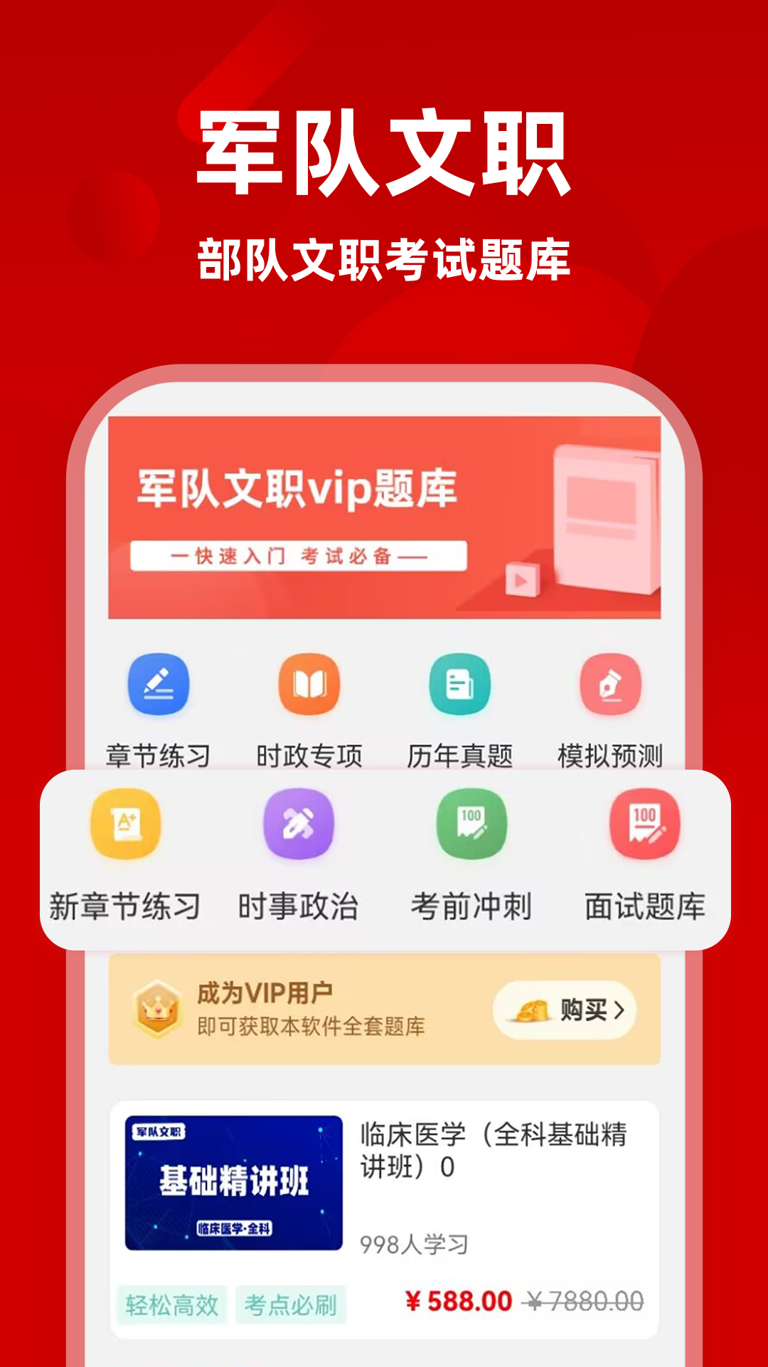 军队文职牛题库安卓版章节练习界面截图