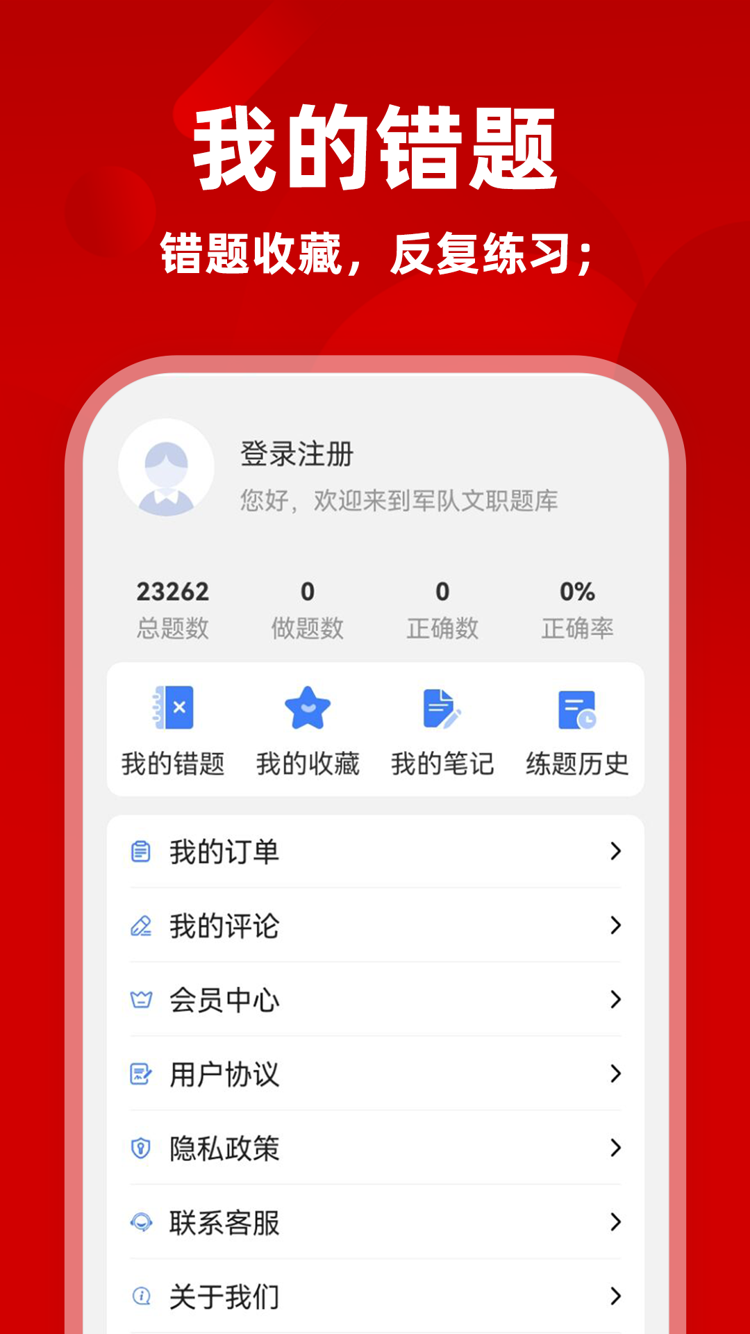 军队文职牛题库安卓版安装步骤图解