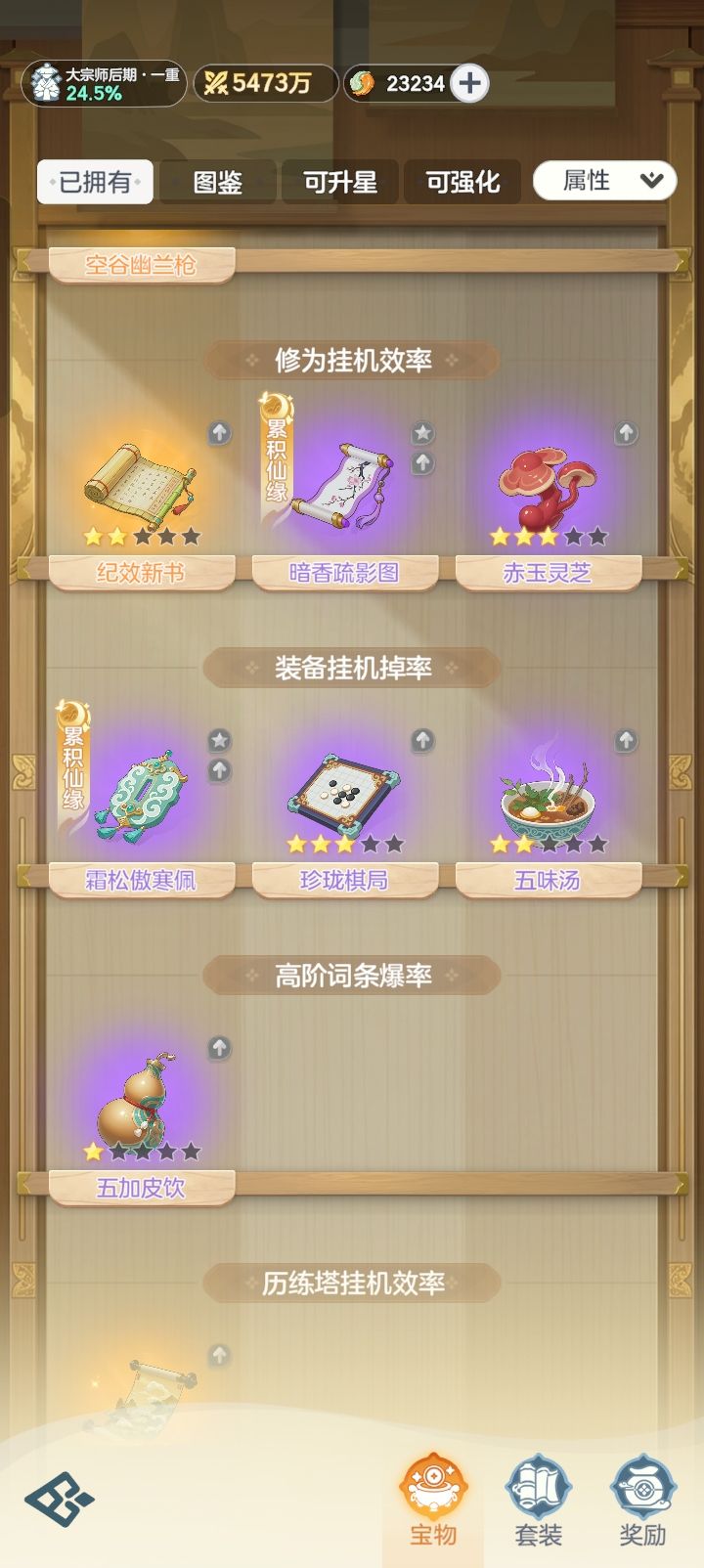 放置宗师手游零氪挂机冲宗师实战截图