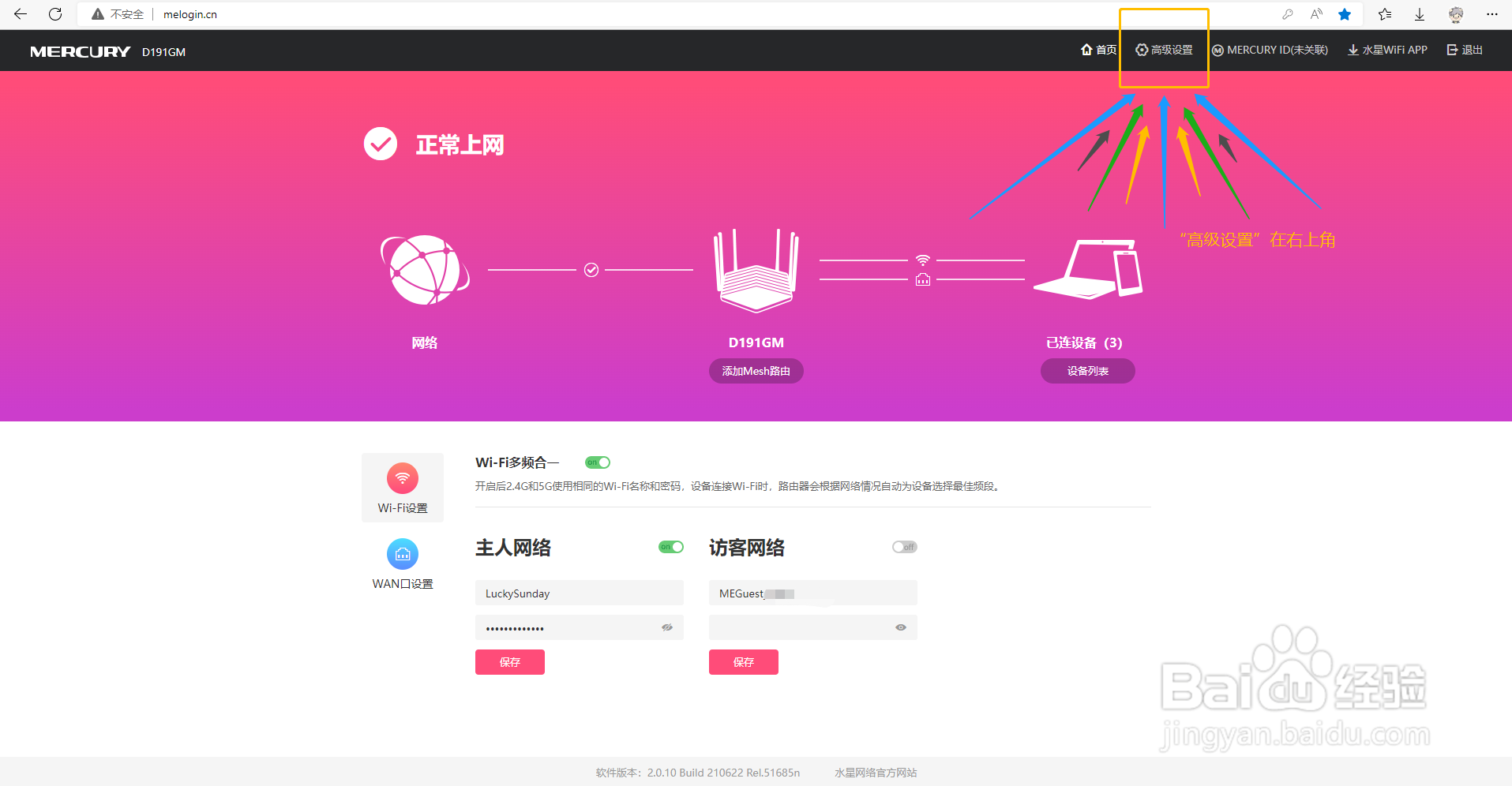 水星wifi 安卓版 设置界面