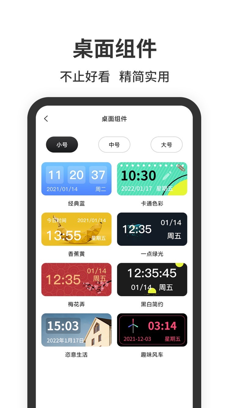 悬浮时钟小组件 安卓版 下载安装教程