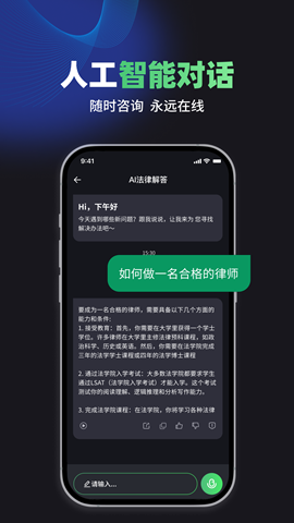 嘿小律安卓版功能界面截图