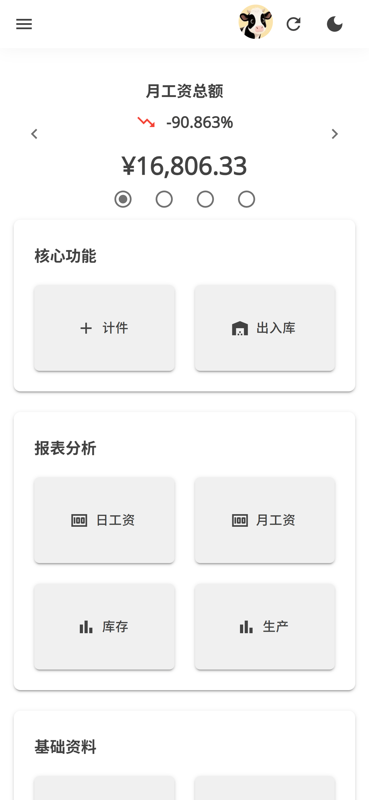 易格计件 安卓版 操作教程