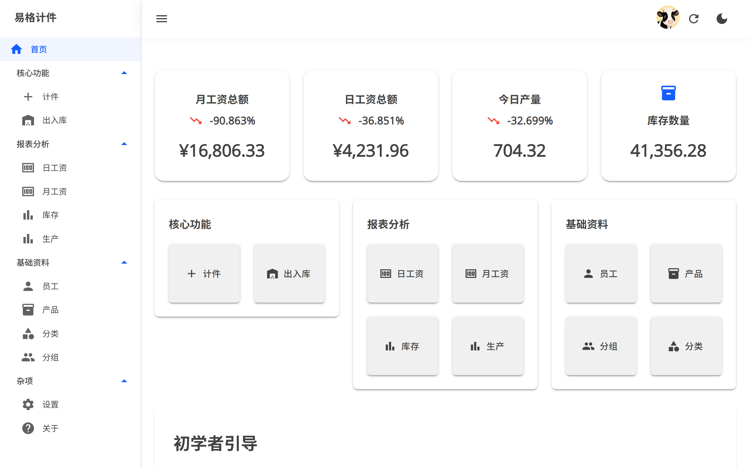 易格计件 安卓版 工资统计界面