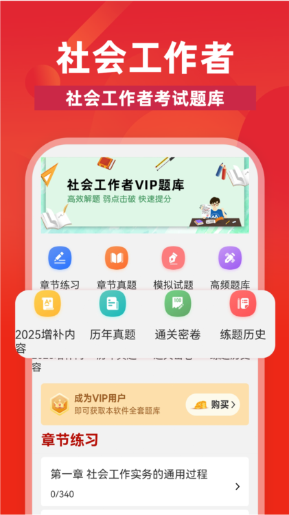社会工作者牛题库 安卓版 刷题界面截图