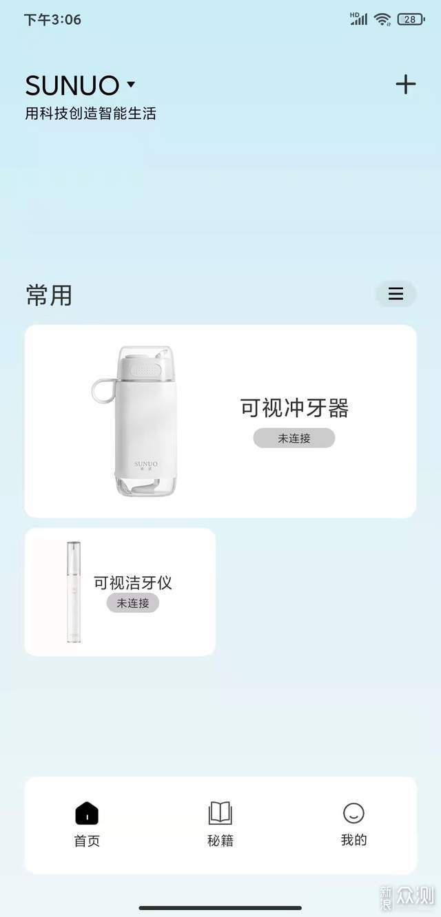 素诺 安卓版 使用教程