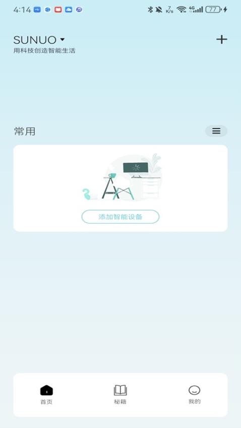 素诺 安卓版 下载安装