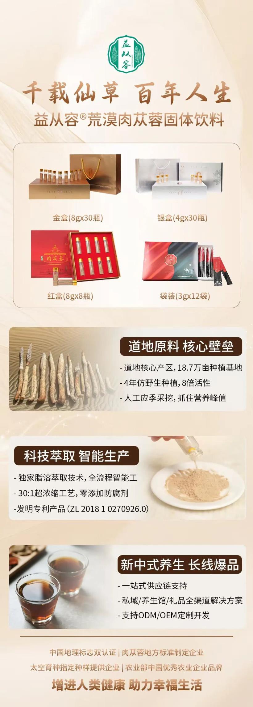 植益苁蓉商城app官方下载安装界面截图与购买流程展示