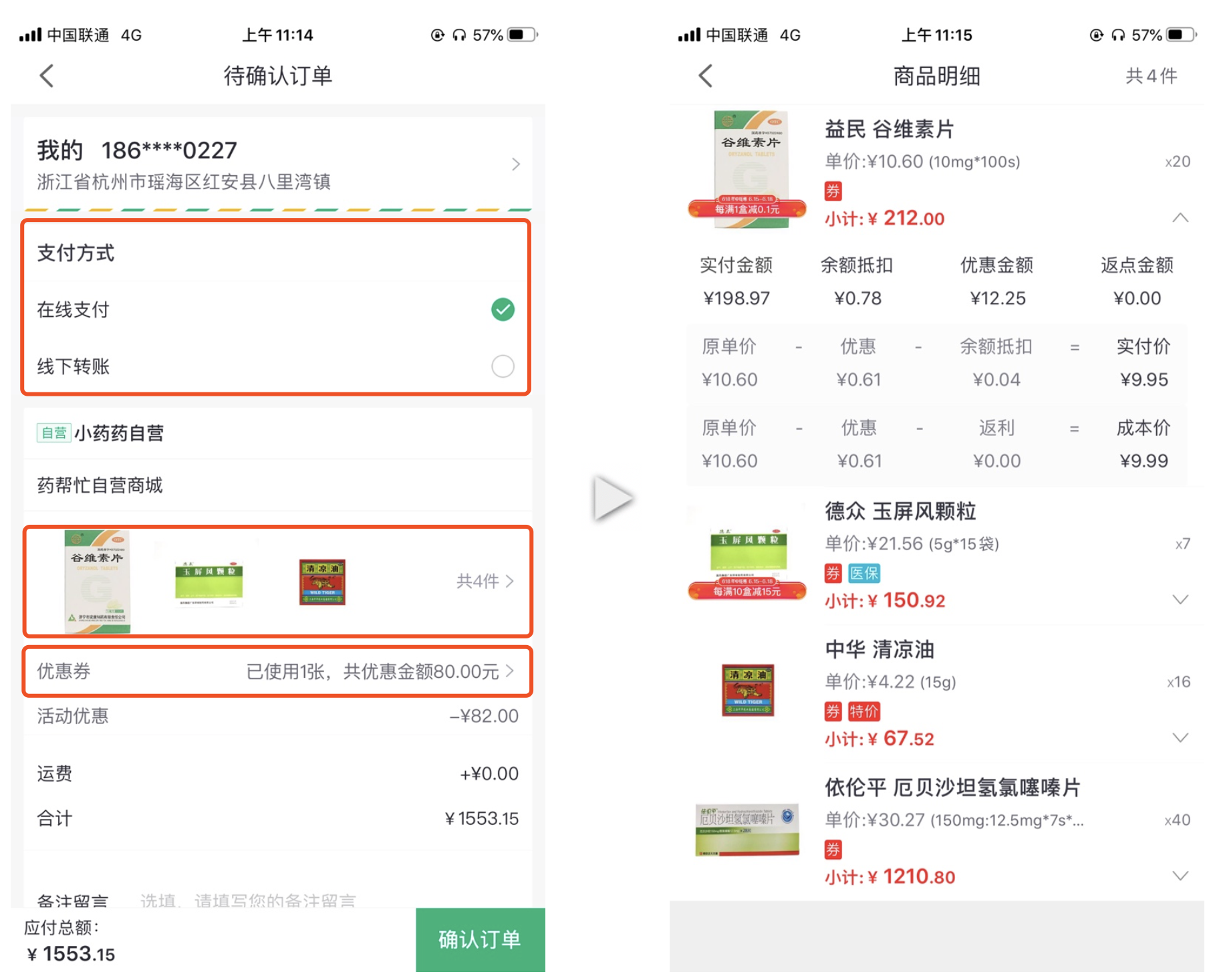 植益苁蓉商城app购买下单支付页面操作演示