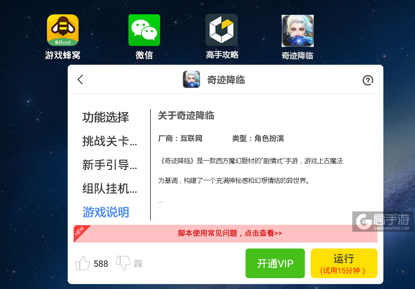 265G奇迹归来辅助最新版下载使用教程全流程截图