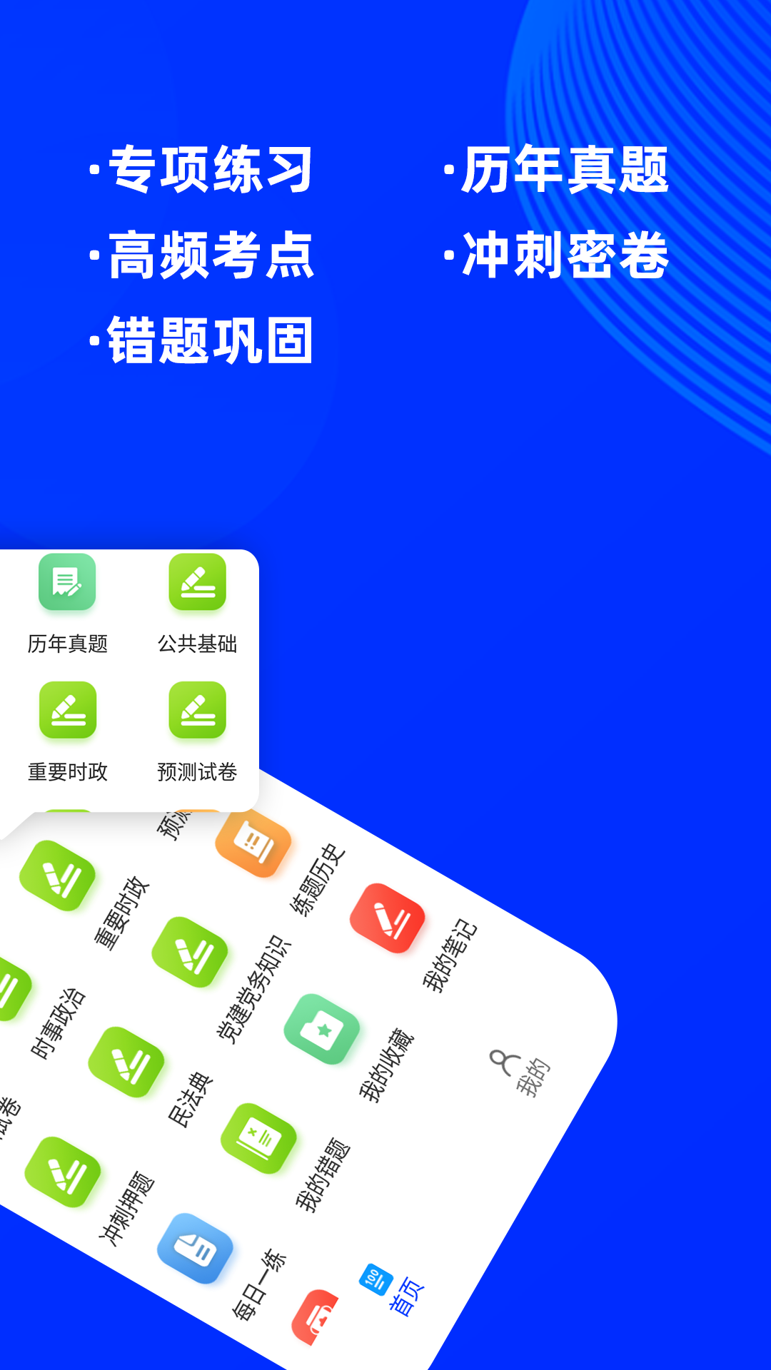 公共基础知识牛题库安卓版章节练习界面截图