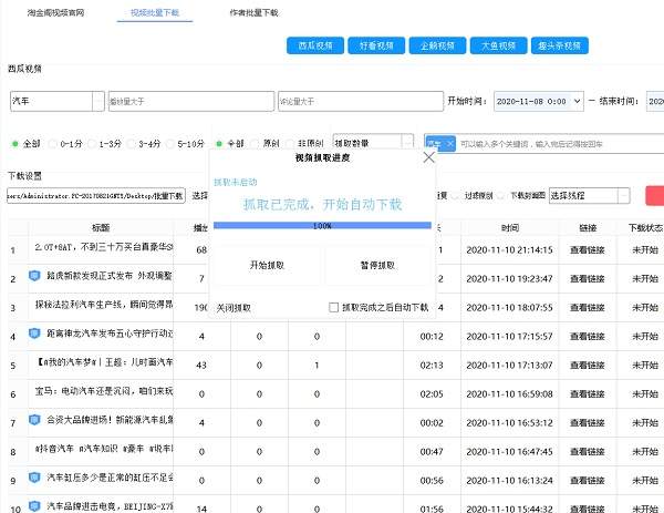 淘金阁视频批量下载中心 一键批量下载工具 使用界面截图