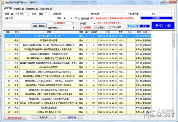 淘金阁视频批量下载中心 下载进度 保存目录设置