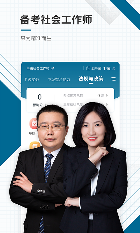 社会工作者刷题库 安卓版 题库界面截图
