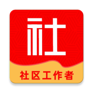 社区工作者牛题库17.1.4 社工备考刷题