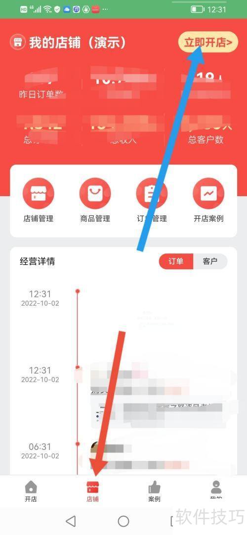 秒店 新手开店实操界面截图