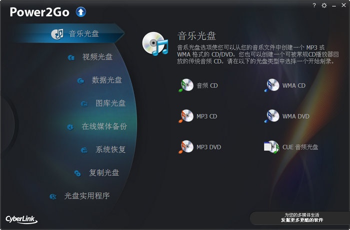 Power2Go(威力酷烧)软件主界面功能全览图