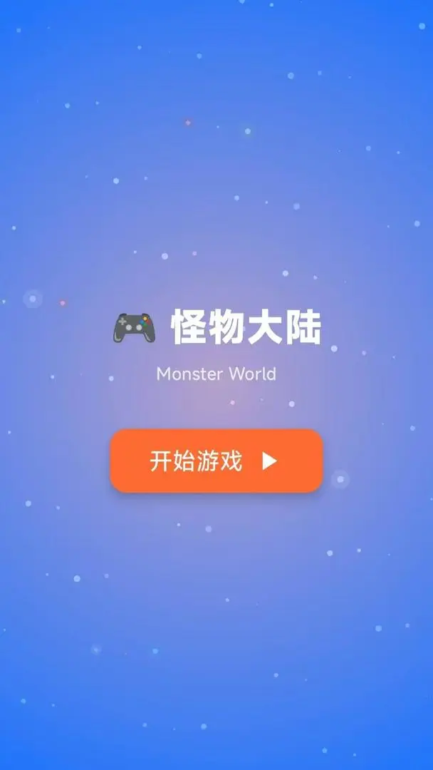 怪兽大陆手游官方版下载 版本更新与账号绑定界面示意图