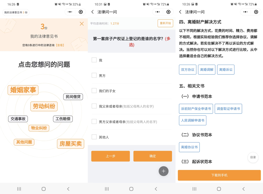 法先知法律咨询 安卓版 功能界面