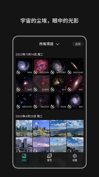 DWARFLAB 安卓版 智能天文相机 连接界面