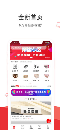 土材主 安卓版 建材采购APP界面截图