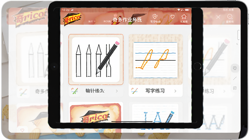 一张展示奇多作业纸软件界面的图片,主体是一个平板电脑屏幕,屏幕上显示着奇多作业纸的模板选择页面,有控笔练习和写字练习的缩略图,布局清晰,排版整洁,风格为现代简约教育风,细节包括图标和文字标签,画质高清,干净,无多余元素