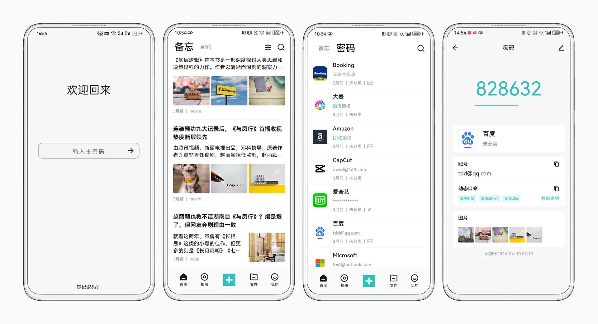 Meebox 安卓版 应用管理界面 截图