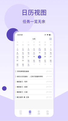 艾宾浩斯记忆法 安卓版 打卡日历页面