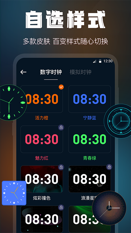每天闹钟时钟 安卓版 桌面小组件 设置界面截图