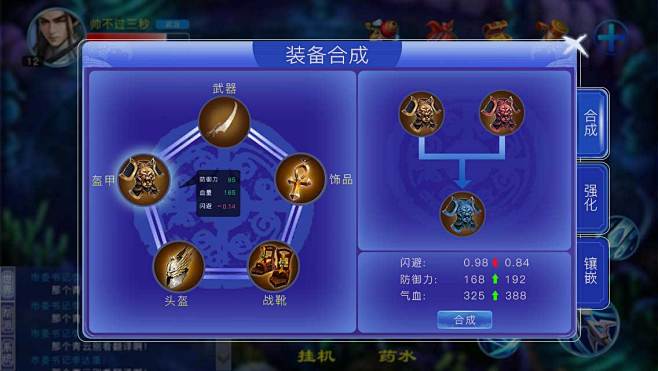巅峰传说之烈火燎原手游果盘版行会活动和装备合成界面