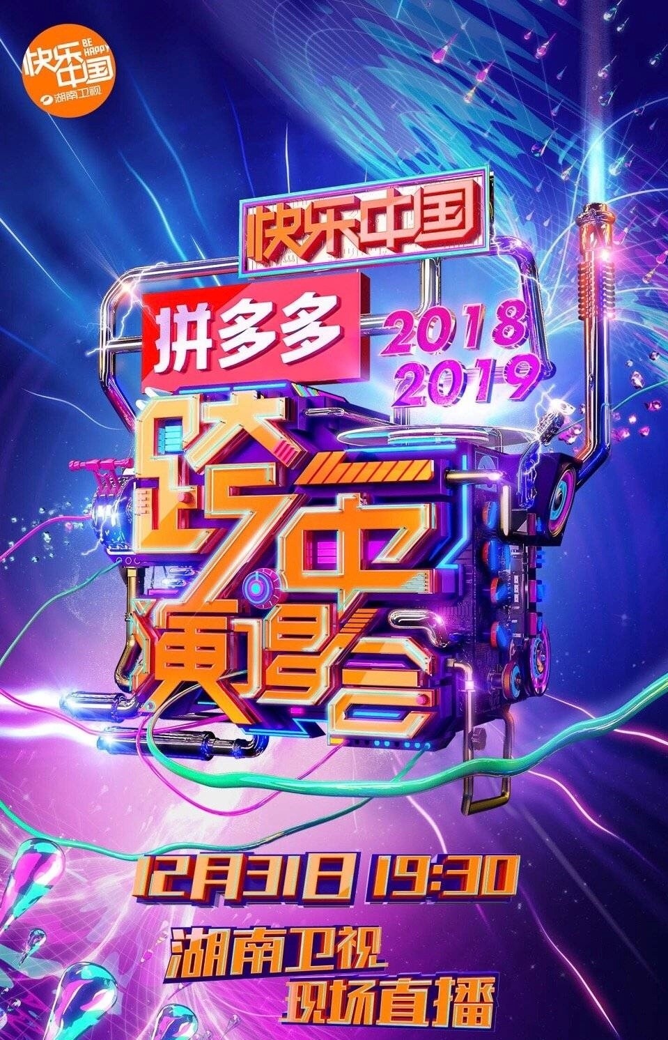 新浪show综艺版唱歌PK节目截图