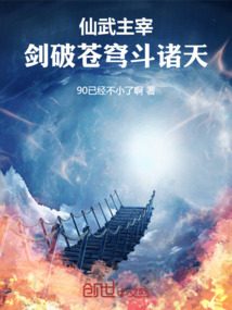 剑破神天最新章节免费阅读无弹窗界面截图 玄幻小说追更手机电脑阅读场景