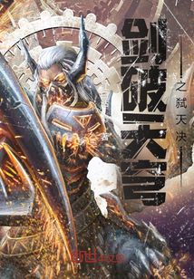 剑破神天小说手机阅读模式无弹窗设置教程截图