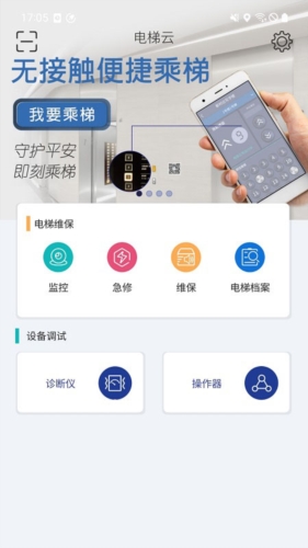 新时达电梯云app下载安装官方渠道与手机端操作界面
