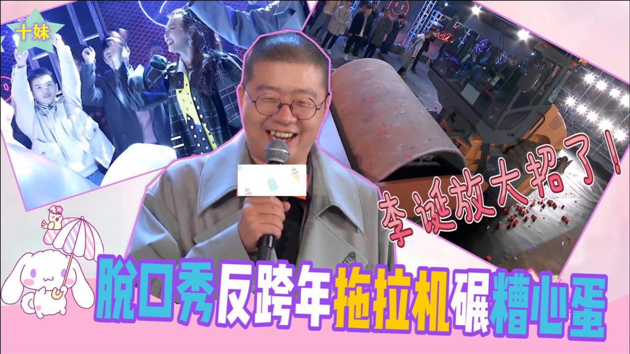 哇塞秀舞台意外翻车救场名场面
