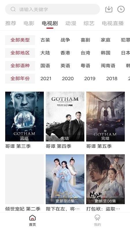 零零七影视手机端搜索最新电视剧资源操作界面