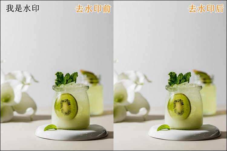 去水印王视频去水印前后对比效果