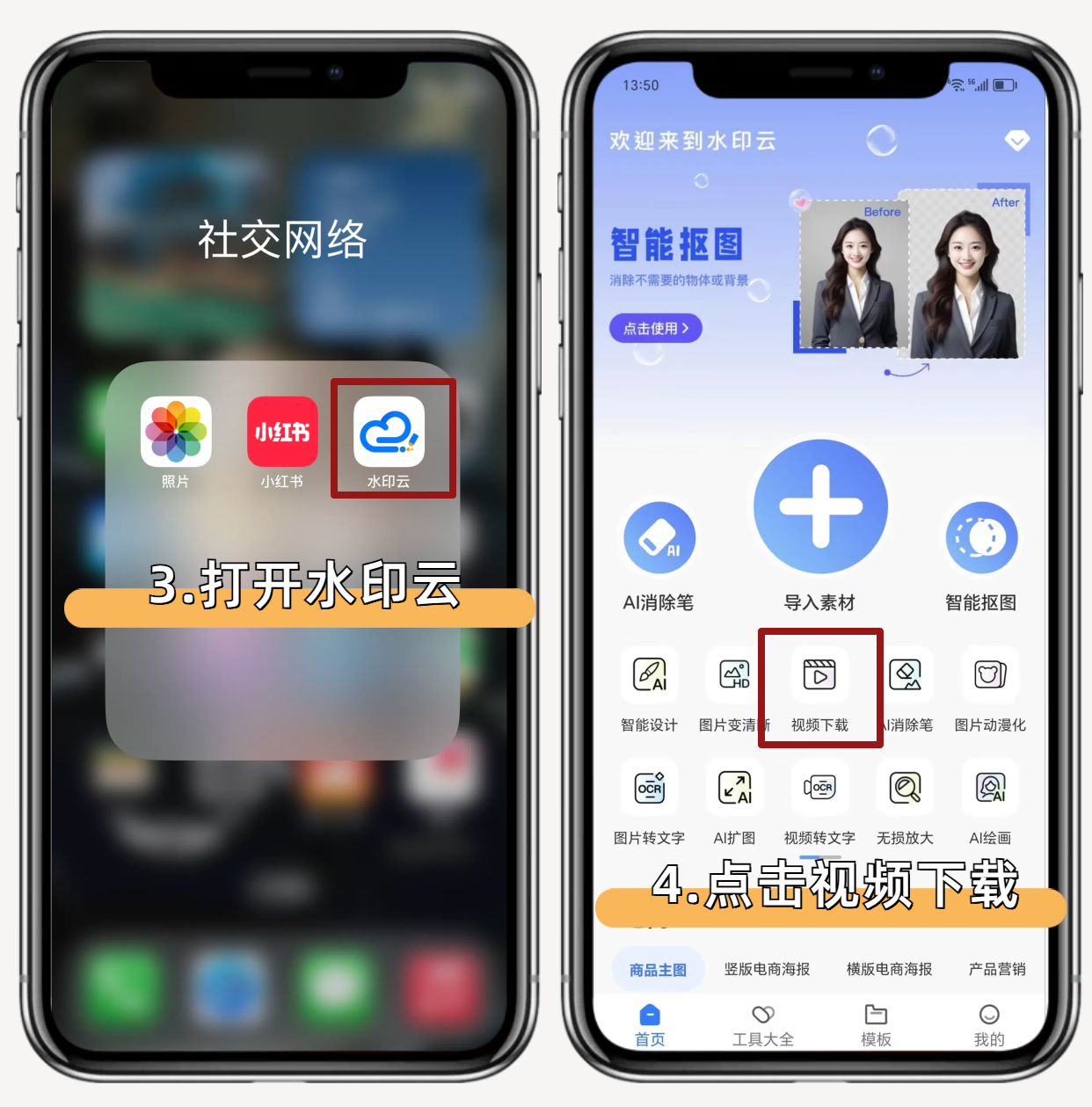 去水印王手机端保存无水印图片步骤