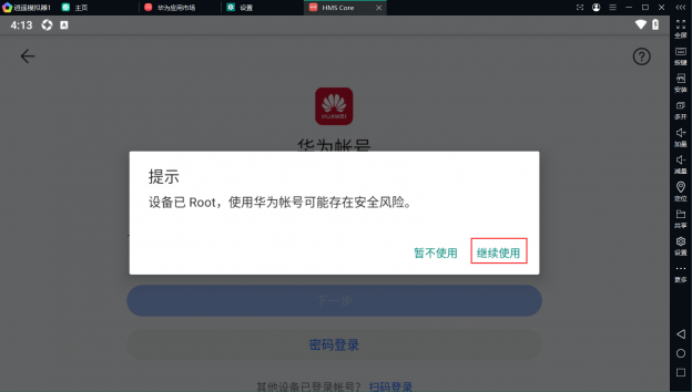 收费站模拟器破解版安卓手机安装未知来源权限设置示意图