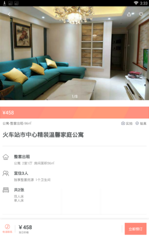 木鸟短租-短租民宿预订 房源类型对比个人房东公寓