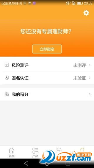 恒天理财app官方下载最新版安装界面截图