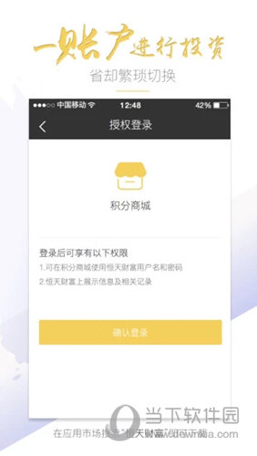 恒天理财app应用商店搜索结果页面