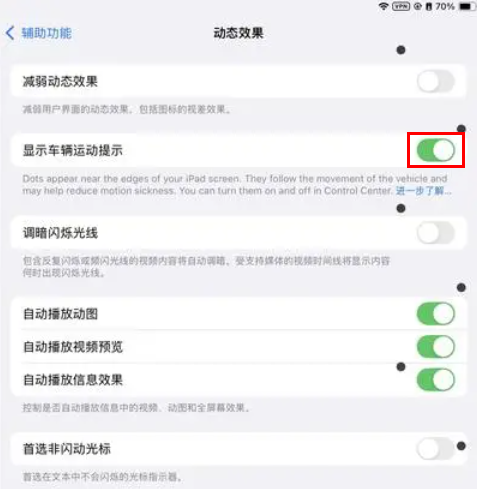 车辆运动提示功能开启方法及设置界面示意图