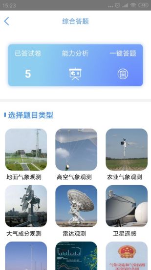 观测通app官方下载 应用商店搜索页面