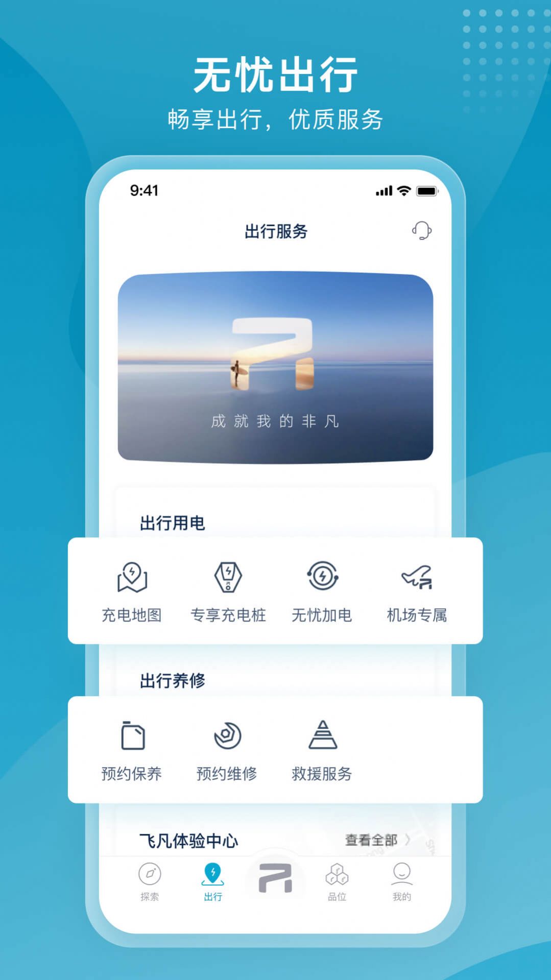 飞凡汽车app下载安装与远程车控功能使用指南 手机界面展示